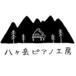 八ヶ岳ピアノ工房